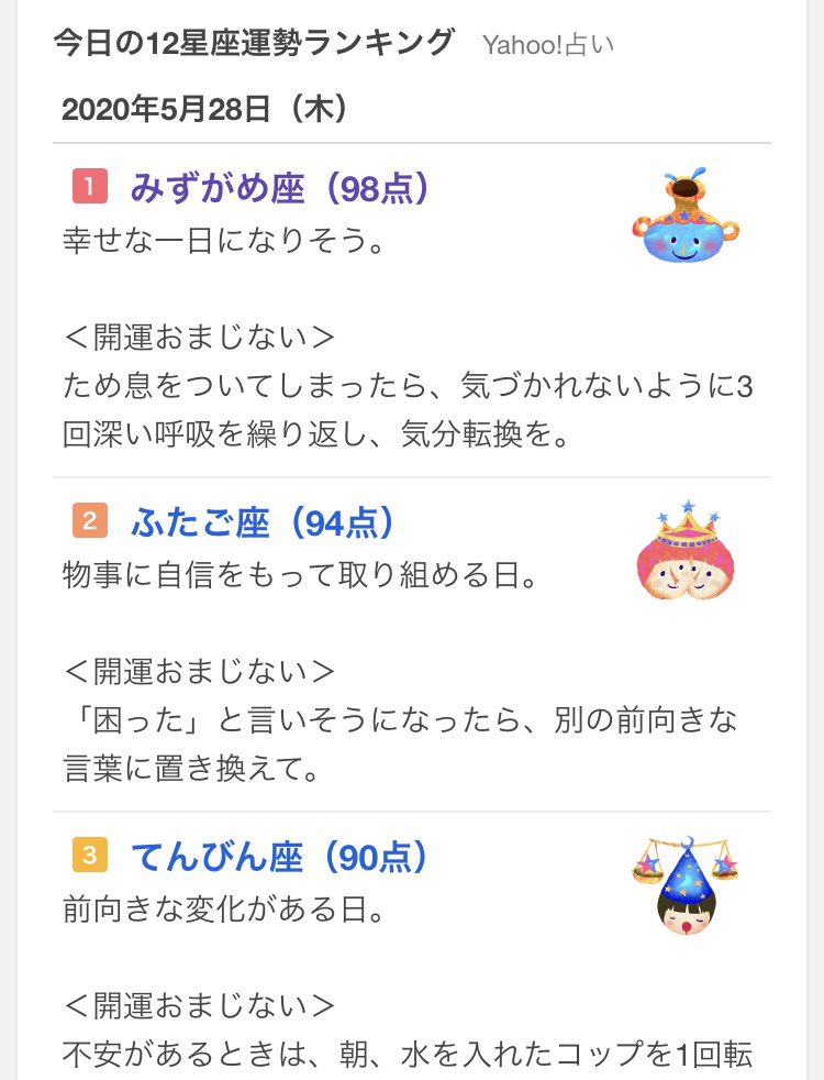 フジヤ よし全然寝れなかった笑笑 用事済ませて昼寝しよ 今日の運勢は1位ʕʘ ʘʔ 占いは良い時だけ信じるタイプです