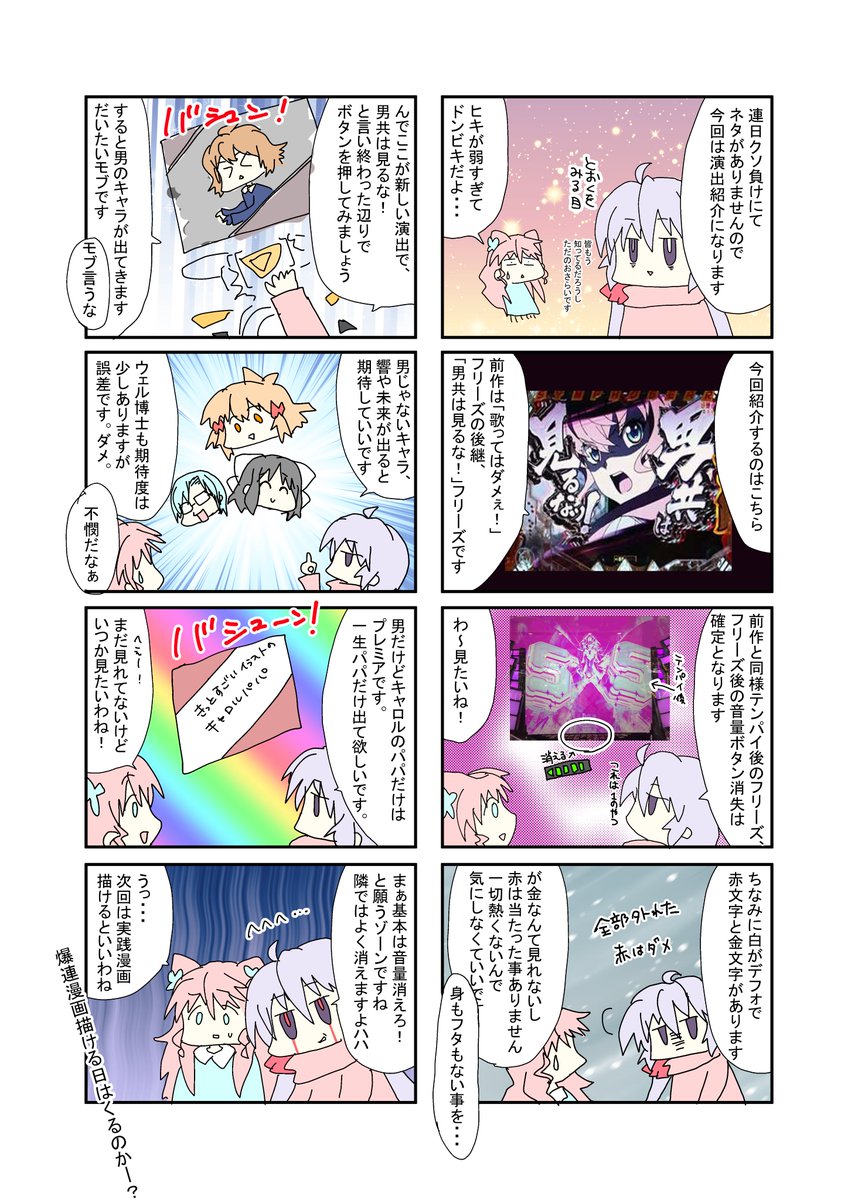 シンフォギア打ってきた1.5 