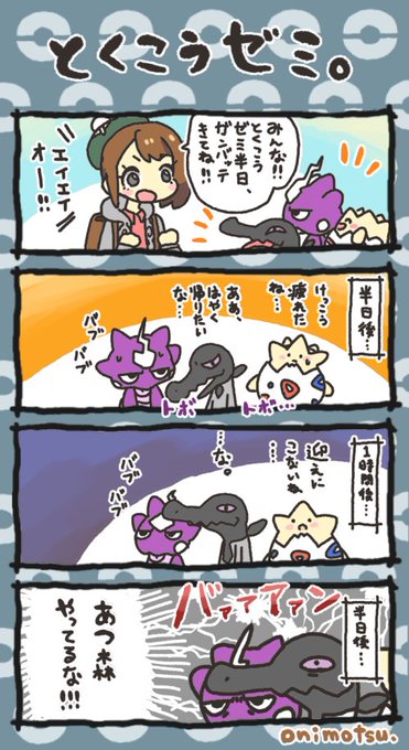オニモツ又郎 毒or悪統一 Mat Arrow1123 さんのマンガ一覧 4ページ ツイコミ 仮