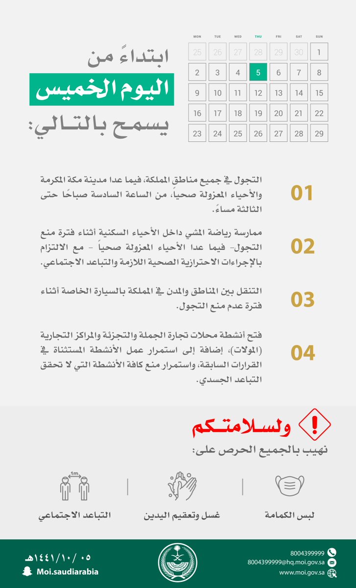 MOISaudiArabia's tweet photo. بدء السماح بالتجول في جميع مناطق المملكة، فيما عدا مدينة مكة المكرمة والأحياء المعزولة صحياً . https://t.co/qwbxrUXJ3a