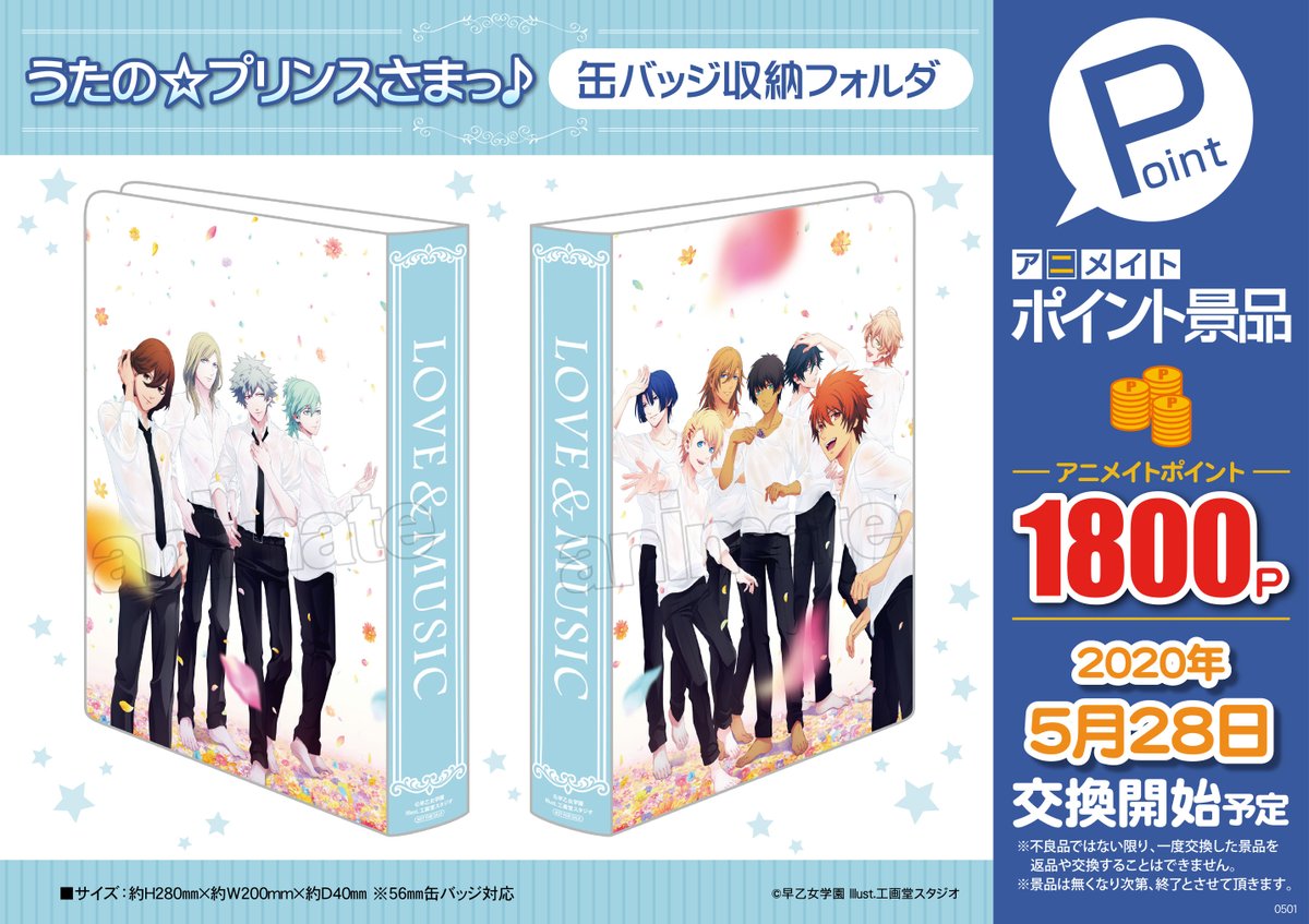 アニメイト奈良 アプリご利用で１pプレゼント アニメイトポイント景品 交換情報 うたの プリンスさまっ 缶バッジ収納フォルダ が本日より交換開始ナララ 当店ではお一人様1点までの個数制限をかけさせて頂きます 皆様お見逃しなく