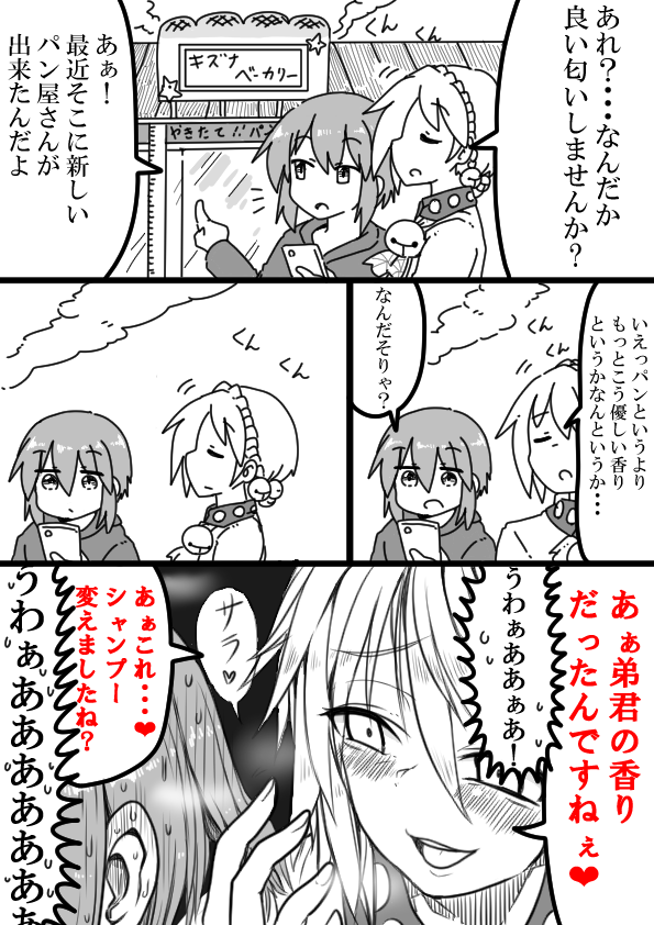 それいけイホリくんの嗅覚 