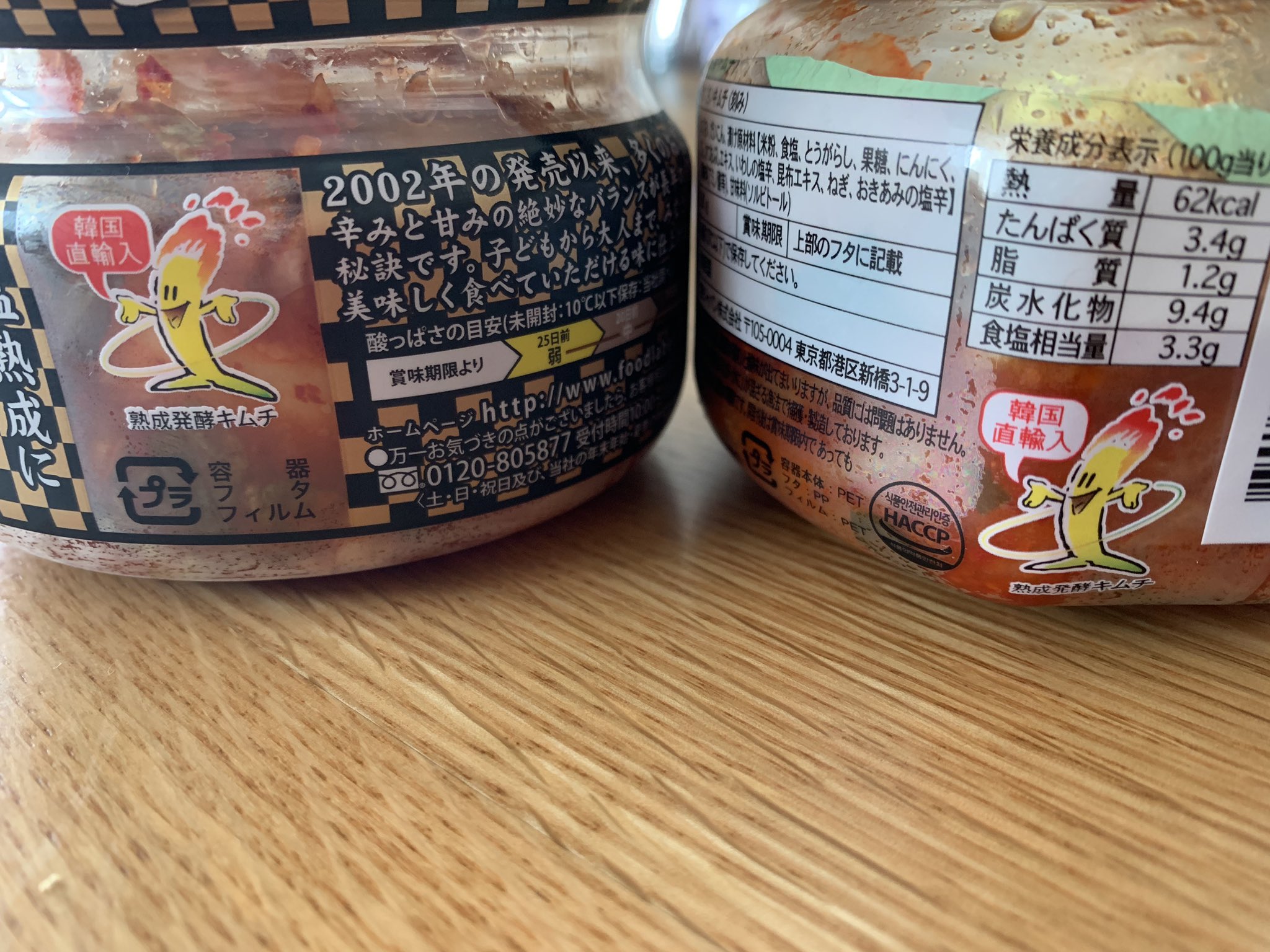 在華坊 キムチは ちゃんと熟成発酵キムチである証の キムチくんマーク が付いている韓国直輸入ものしか買わないようにしている 韓国産に拘る訳でもないのだが 日本のものでちゃんと発酵しているものが明確じゃないので T Co Qkjidk81q8 Twitter 在華坊 キムチは ちゃんと熟成発酵キムチである証の キムチくんマーク が付いている韓国直輸入ものしか買わないようにしている 韓国産に拘る訳でもないのだが 日本のものでちゃんと発酵しているものが明確じゃないので T Co Qkjidk81q8 Twitter
