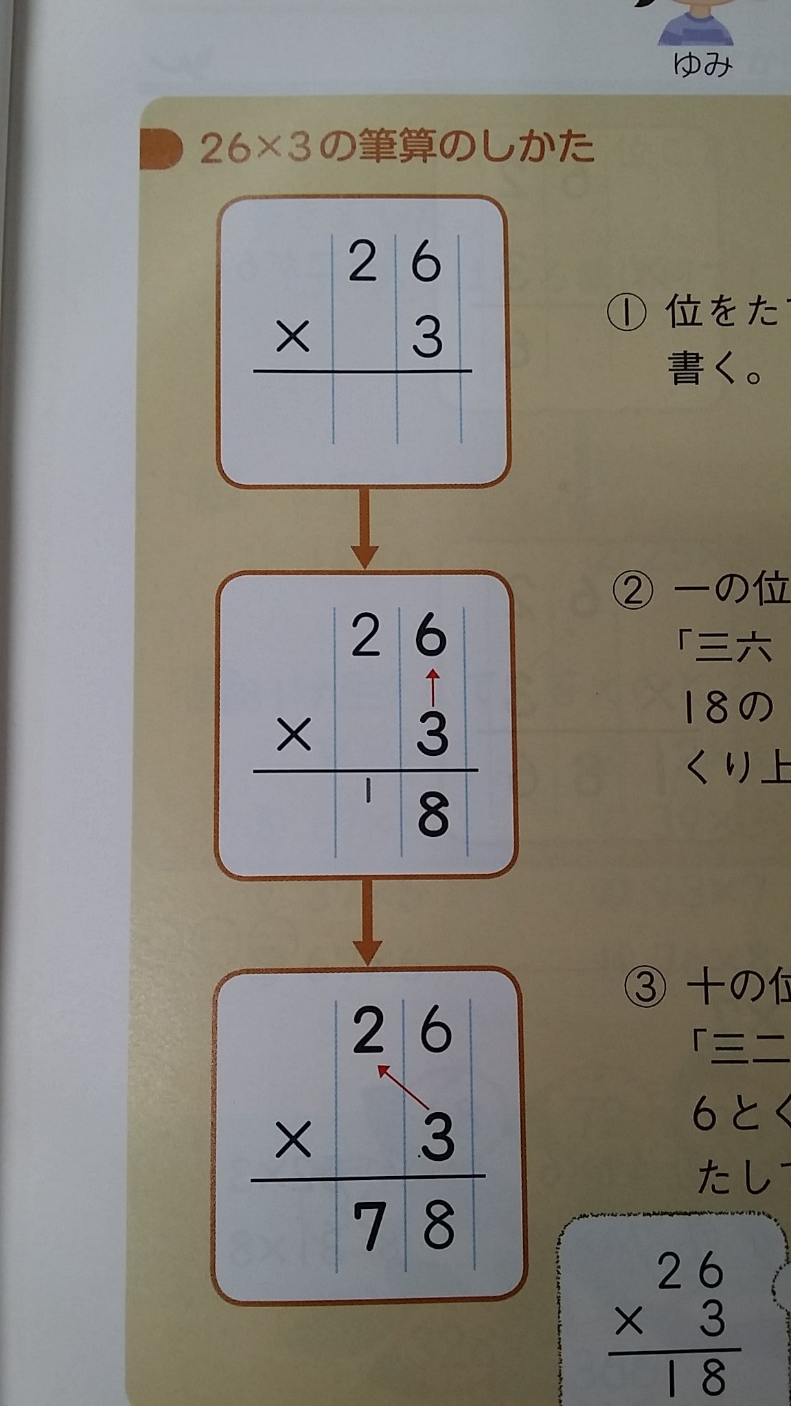 セルモ川崎菅馬場教室 V Twitter 足し算の筆算の繰り上がりはここに書いて 掛け算の筆算の繰り上がりはここに書いてある しかも掛け算の筆算の方は最終結果に繰り上がりが残ってない ここで混乱してる生徒がいる 教科書改訂したからかもしれないけど T