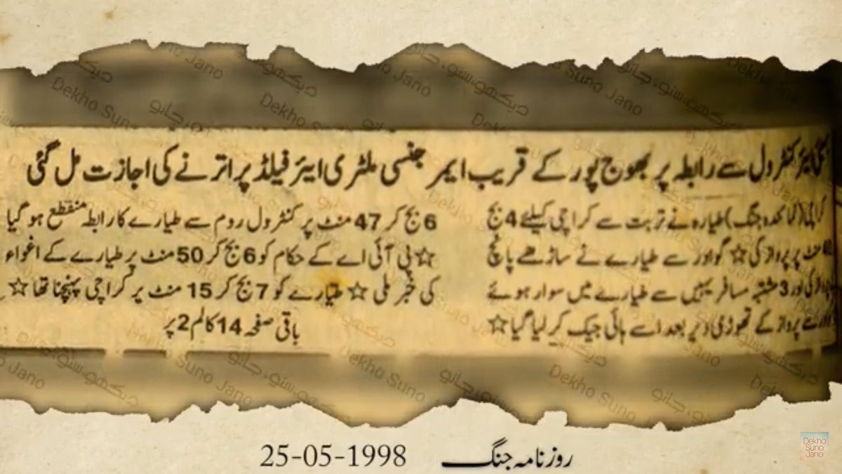 The hijackers forced the pilot to fly towards New Delhi, India. They were also in touch with the bombay control tower,  #indian gov gave permission to land near  #mumbai airport ... pakistan authorities wanted to stop the plane from going to  #india at any cost ..32/n  #یوم_تکبیر