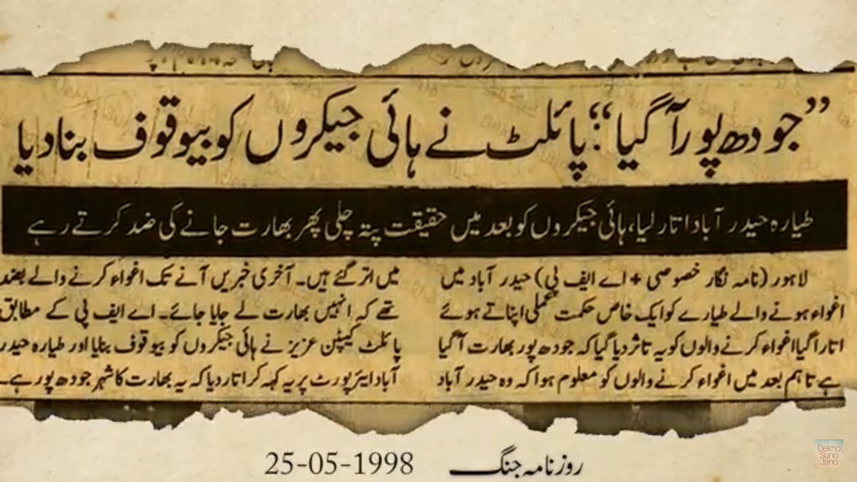 PAF surrounded the plane, while the pilot fooled the hijackers and instead of landing at  #mumbai , the plane landed at  #hyderabad Pakistan airport. Hijackers assuming they have landed in india got of the plane, where  #PakArmy commando’s acting as indian surrounded the plane 33/n