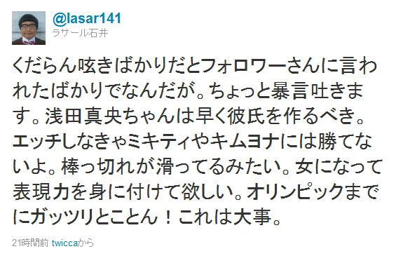 Tarou Ponkohaha000 浅田真央に対するラサール石井の胸糞発言 韓国人様のためなら何でもする T Co Itkb2y4wm5 Twitter
