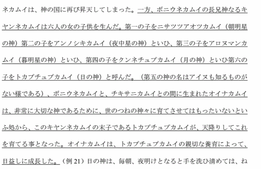 Saya در توییتر アイヌ神話ってまともそうな中国語訳版まだ存在しないのか こんなカタカナだらけの文章が目に入ると頭が既に拒否し始めた ずらずらずらずらカタカナばっかり並べやがって