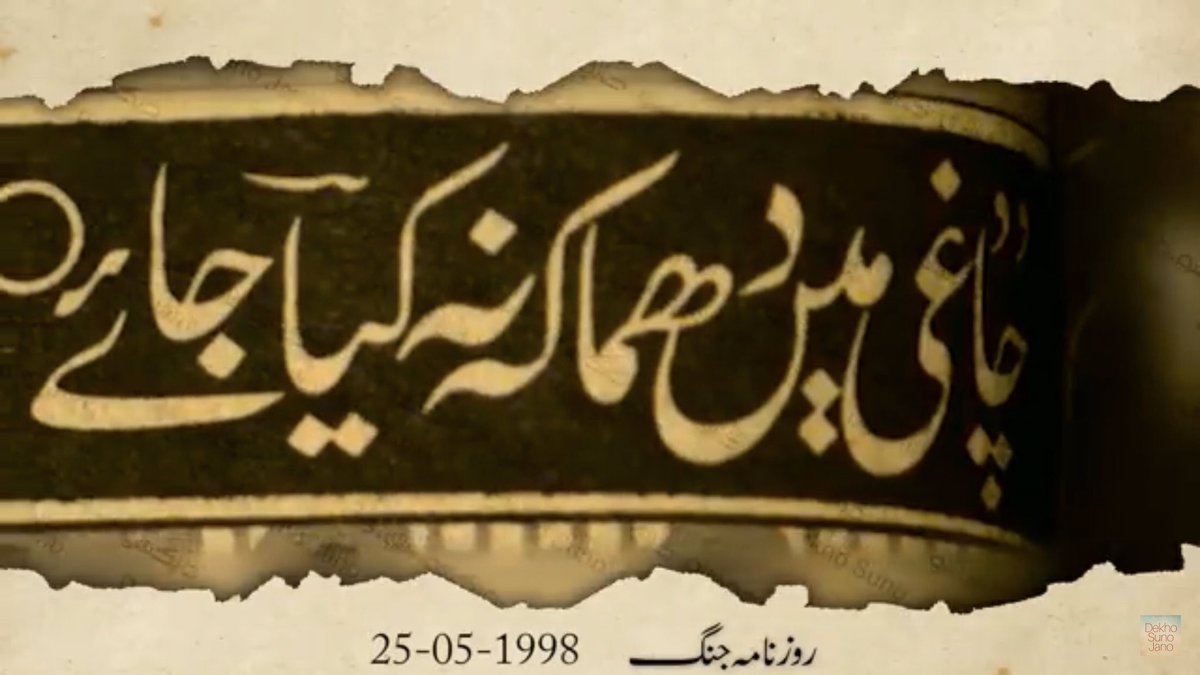 Hijackers convinced that they landed in india, put forward two demands to the authorities :1- Nuclear test will not be conducted in  #balochistan 2- Release blocked funds of  #balochistan immediately ... 34/n  #یوم_تکبیر  #YomeTakbeer