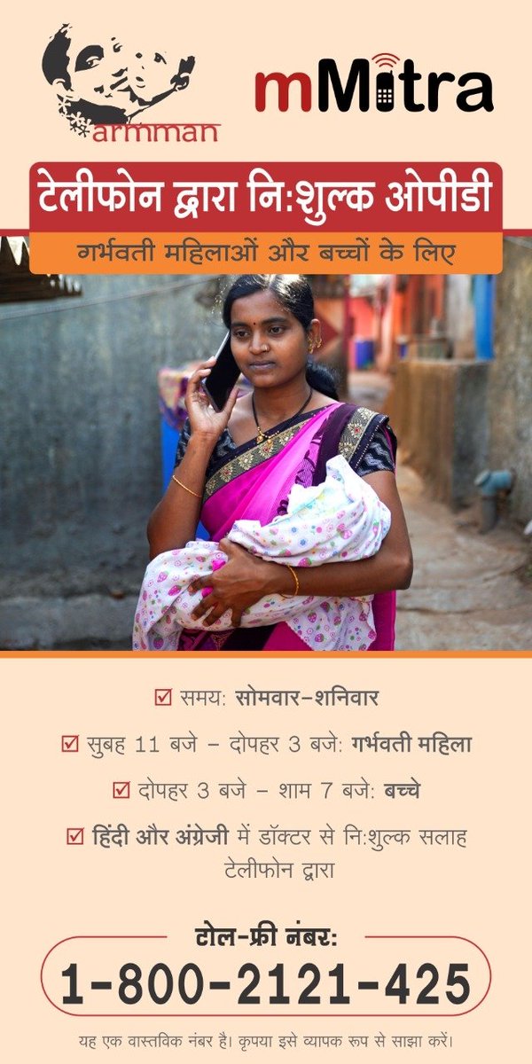 hegde_aparna's tweet photo. My NGO @armmanindia is running a virtual OPD (toll free: 18002121425) for antenatal and pediatric care, manned by 50+ obstetricians &amp; pediatricians. Antenatal OPD:11am -3 pm and ped OPD: 3pm-7pm. We receive 100-200 calls daily.  Spread the word! Regular care is not available. https://t.co/xlX2UtxWw7