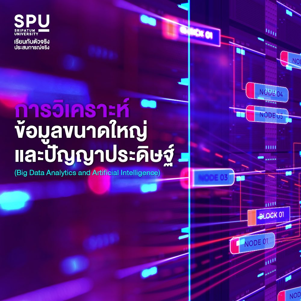 spufriends's tweet photo. อยากเรียน IT SPU ห้ามพลาด
เจาะลึก 5 รายวิชา 
สาขา Computer Engineering

คลิก | https://t.co/w9zqiCAkrd

#มหาวิทยาลัยศรีปทุม
#SripatumUniversity 
#SPU #TCAS63 #Dek63 https://t.co/euVBoQfO4f