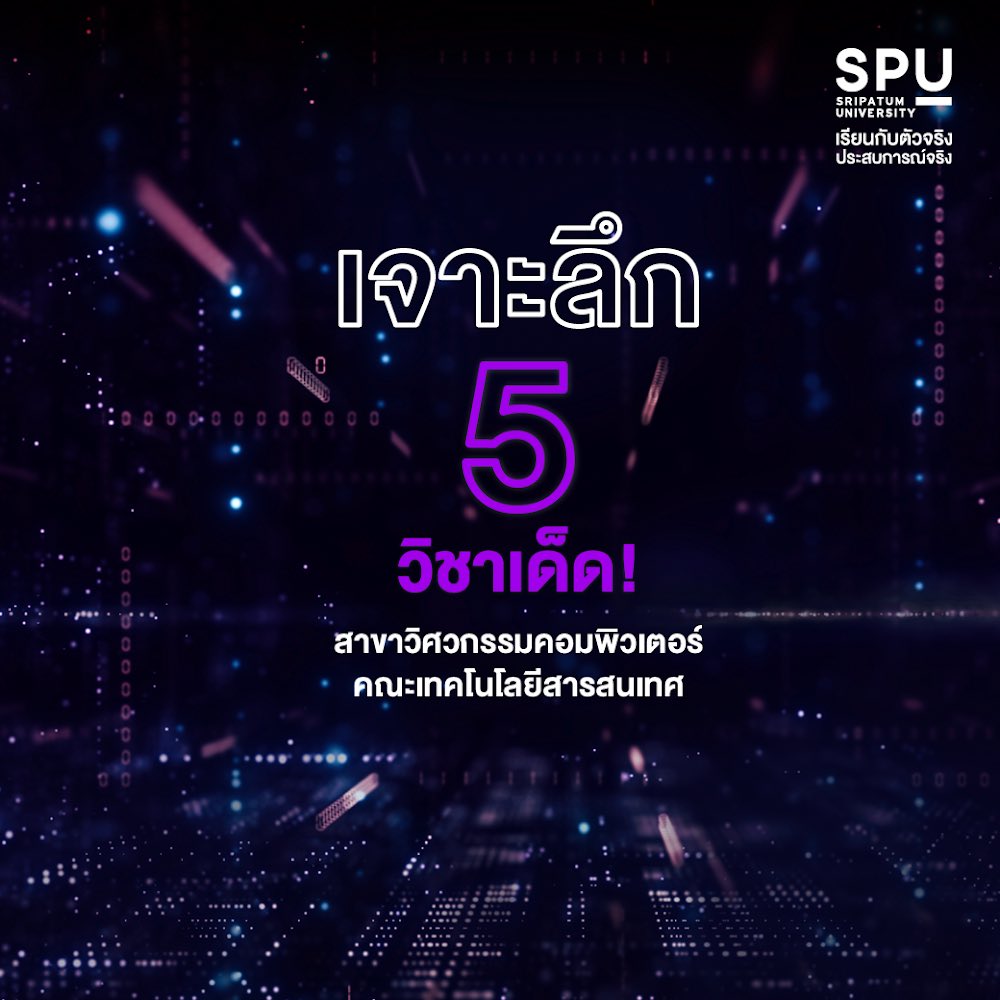 spufriends's tweet photo. อยากเรียน IT SPU ห้ามพลาด
เจาะลึก 5 รายวิชา 
สาขา Computer Engineering

คลิก | https://t.co/w9zqiCAkrd

#มหาวิทยาลัยศรีปทุม
#SripatumUniversity 
#SPU #TCAS63 #Dek63 https://t.co/euVBoQfO4f