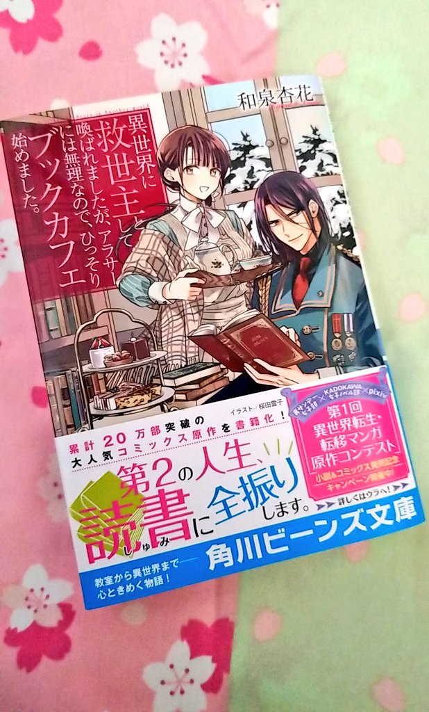 ひっそり ブック カフェ 始め まし た