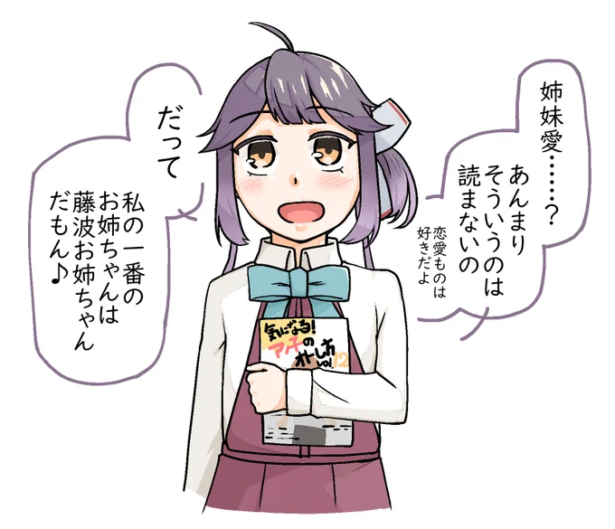 早波は姉キャラ推し?
#艦これ
#早波 