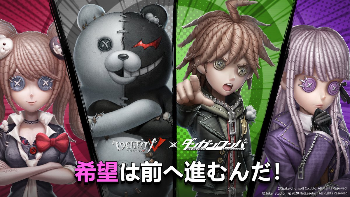 絶望なんかしない 第五人格 ダンガンロンパコラボが幕開け 公式の情報 実際にガチャまわしたりプレイしたりしてる人のツイート Togetter 絶望なんかしない 第五人格 ダンガンロンパコラボが幕開け 公式の情報 実際にガチャまわしたりプレイしたりしてる人のツイート Togetter