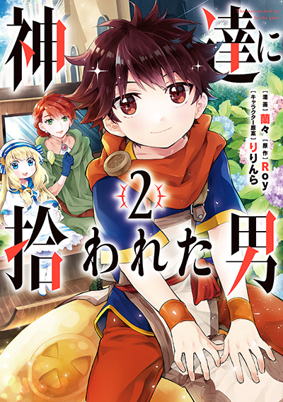 神達に拾われた男 Tvアニメ公式 2期制作決定 コミカライズ 神達に拾われた男 第2巻 原作 Roy 漫画 蘭々 キャラクター原案 りりんら 充実した毎日が楽しい 異世界スローライフファンタジー 詳細はこちら T Co b6npas5g 神達に拾 神達に拾われた男 Tvアニメ公式 2期制作決定 コミカライズ 神達に拾われた男 第2巻 原作 Roy 漫画 蘭々 キャラクター原案 りりんら 充実した毎日が楽しい 異世界スローライフファンタジー 詳細はこちら T Co b6npas5g 神達に拾