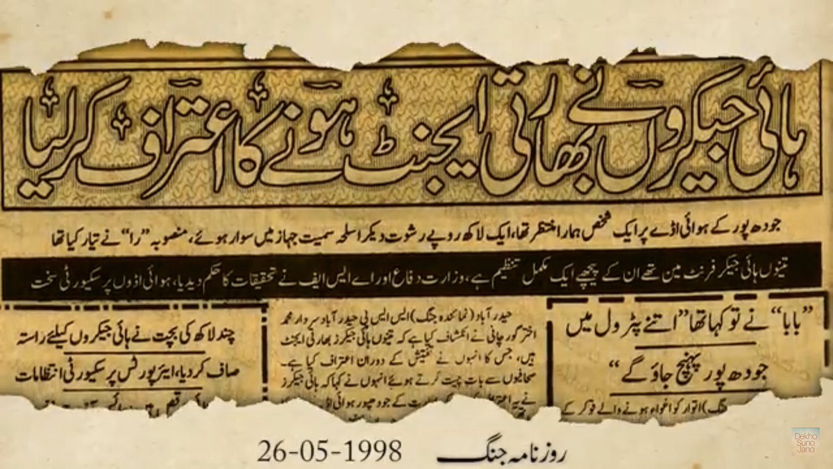 During investigation hijackers confessed that they were RAW agents and bribed gwadar airport staff 1 lac rupee to board plane with weapons. The three hijackers were identified as Shahsawar Baloch, Sabir Baloch and Shabir Baloch ...36/n  #یوم_تکبیر  #YomeTakbeer