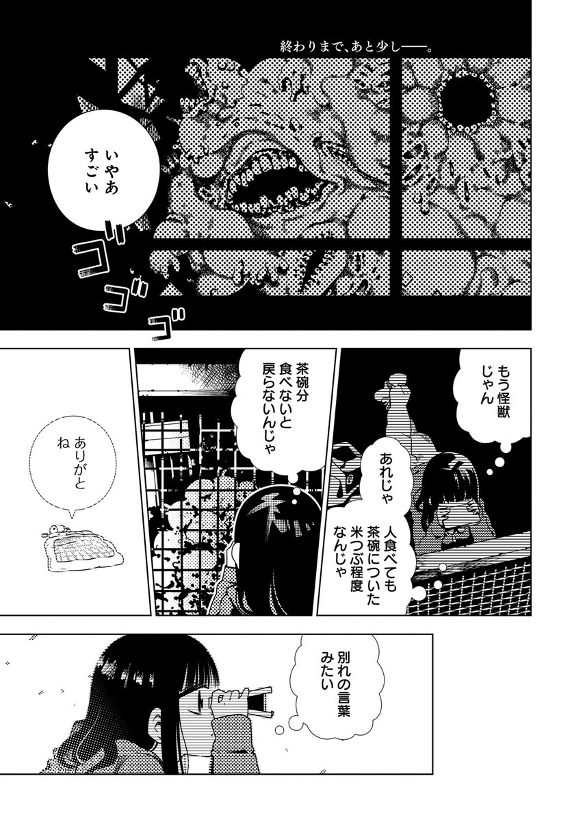 君が肉になっても最終話【学校】更新されました
続きはこちらァ→https://t.co/POBpQp2UEw

7月発売予定の単行本も良かったらオネシャス? 