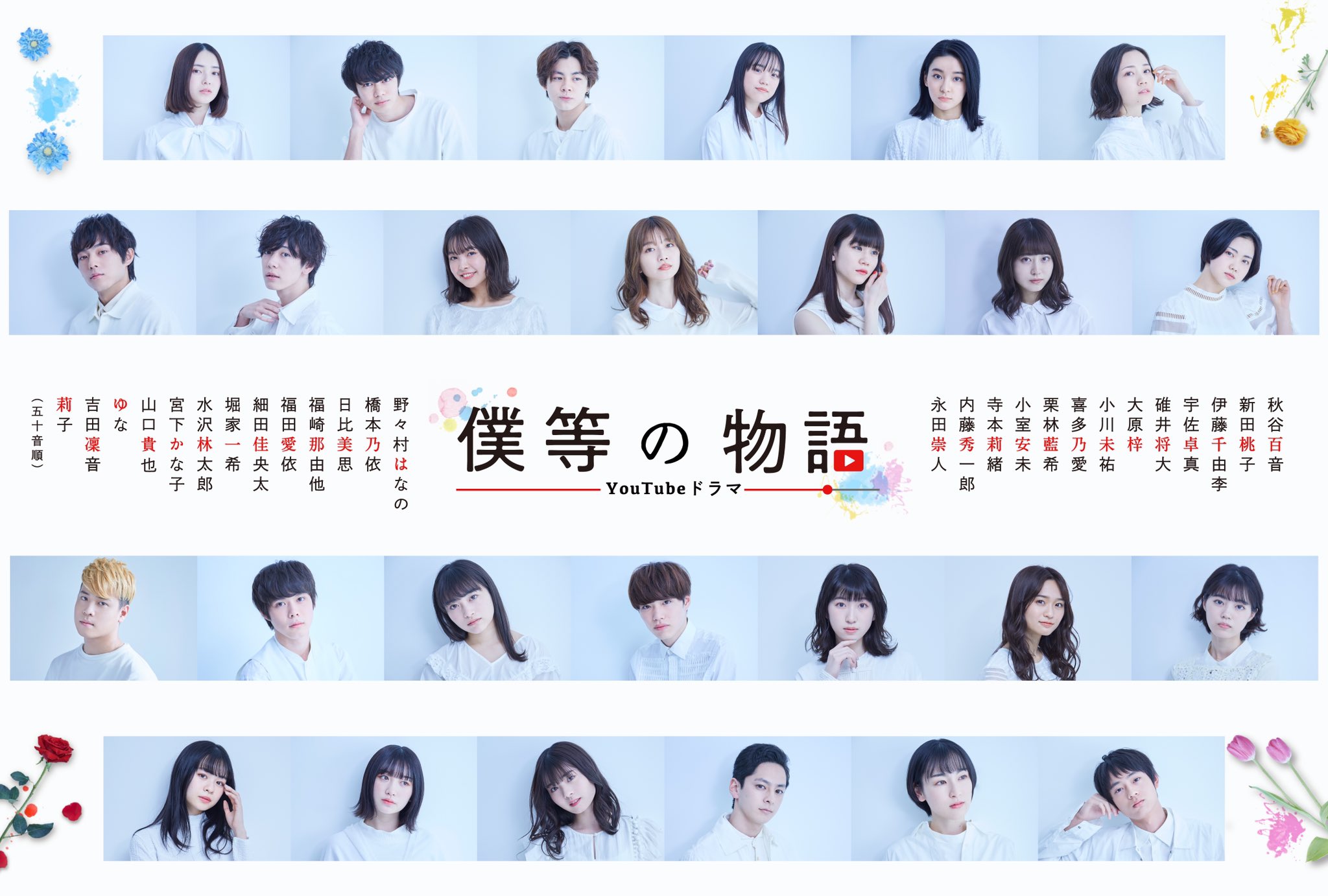 Novelbright スタートライン主題歌決定 注目の若手俳優 女優が出演するyoutubeドラマ 僕等の物語 主題歌にnovelbright スタートライン が起用決定 今後複数のドラマがアップされるので 是非チャンネル登録してチェックしてください