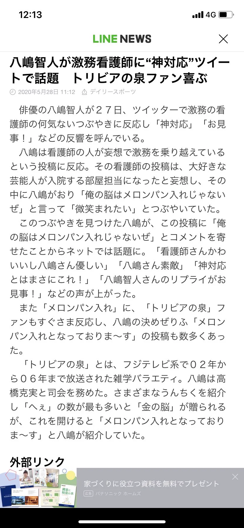 @namo0611 LINEニュースになってました☺️ 