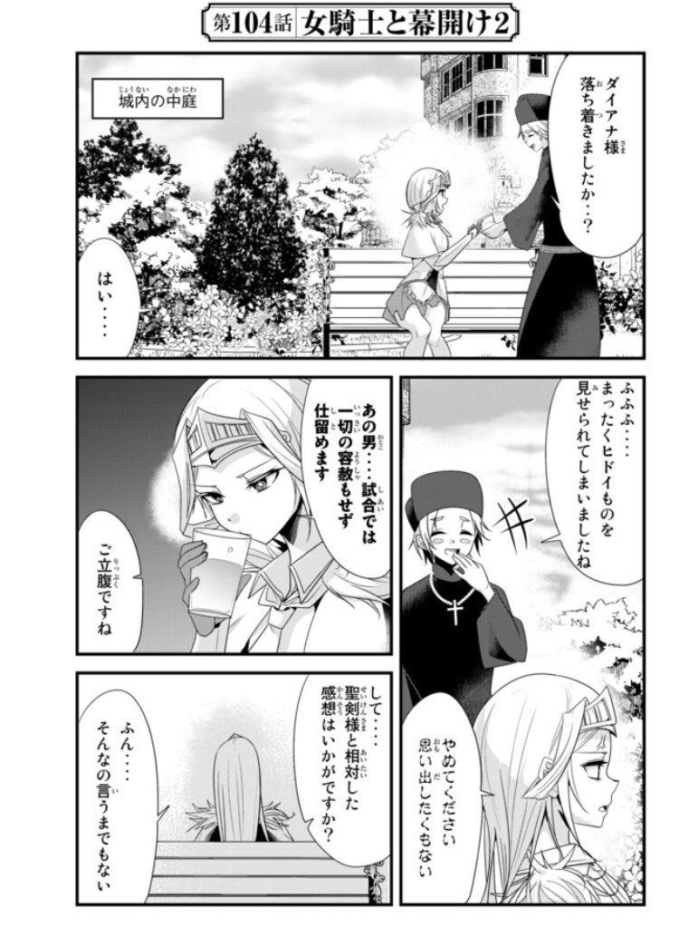 https://t.co/raK9Wb0sZ5
今騎士104話更新されました!親善試合に向けて色々と準備が進んでます!最後のページにはまさかの助っ人が!
#今騎士