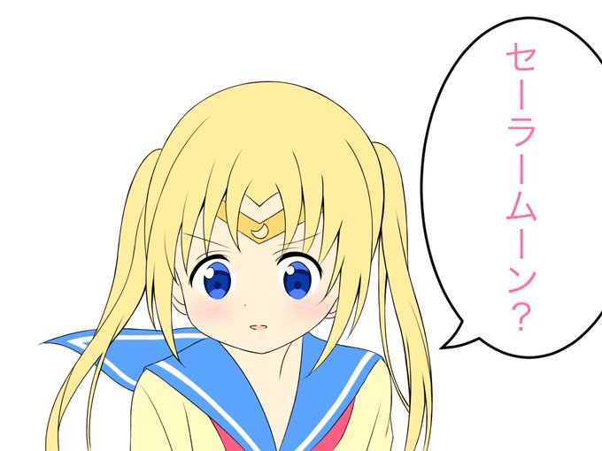 セーラームーン 高画質 のtwitterイラスト検索結果 古い順 セーラームーン 高画質 のtwitterイラスト検索結果 古い順
