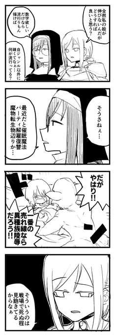 女騎士絵師の漫画描きました2 