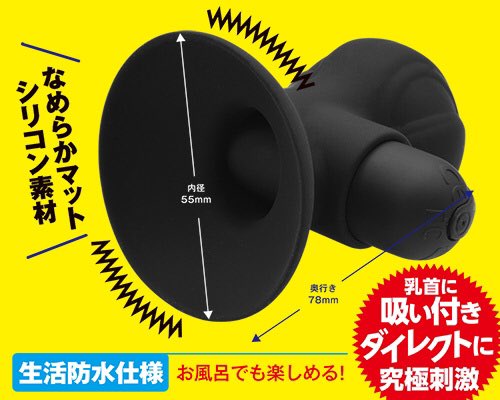 本气玩具on Twitter 吸盘型乳头责专用bustbuster 此款为同系列的升级版产品 附有压泵 可以控制吸着感一边刺激 使用方法通过按压泵 使振动器吸附于胸部后开启震动按钮即可 10种震动模式可切换 硅胶制品 使用感舒适清爽 支持防水 所以使用后随意冲洗即可 乳头