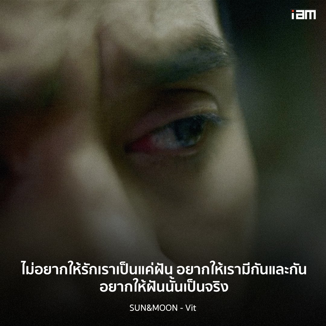 iammusiclabel's tweet photo. "ไม่อยากให้รักเราเป็นแค่ฝัน อยากให้เรามีกันและกัน อยากให้ฝันนั้นเป็นจริง"
ฟัง และ ดาวน์โหลด เพลง SUN and MOON ได้ที่
🎧 https://t.co/IBhTHui9SI
#VITaf1 #SUNandMOON #IAM #IAMWHATIAM #VITPACHARAPOL #วิทย์พชรพล https://t.co/hEdFaG9x2d