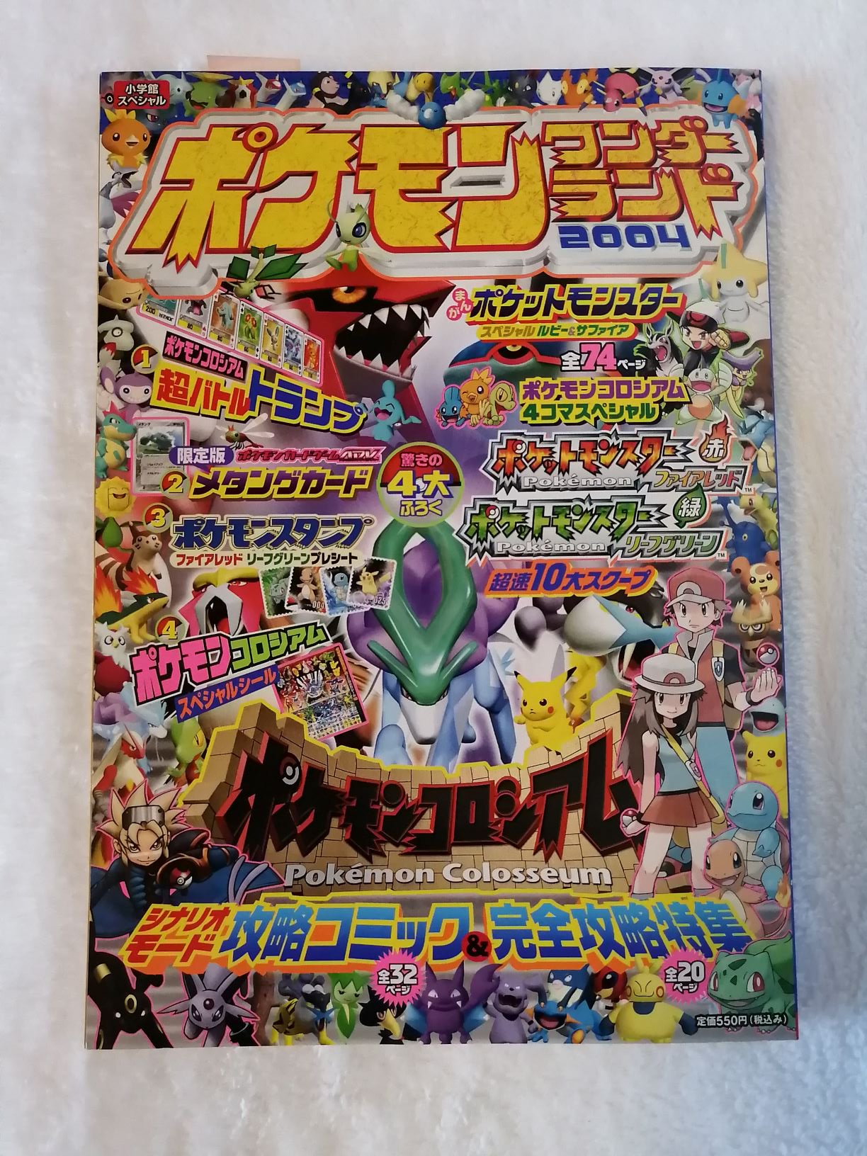 ピカQパズルランド98夏休み号 ポケモンワンダーランド ポケモンスタンプ超特集 ピカQパズルランド98夏休み号 ポケモンワンダーランド ポケモン
