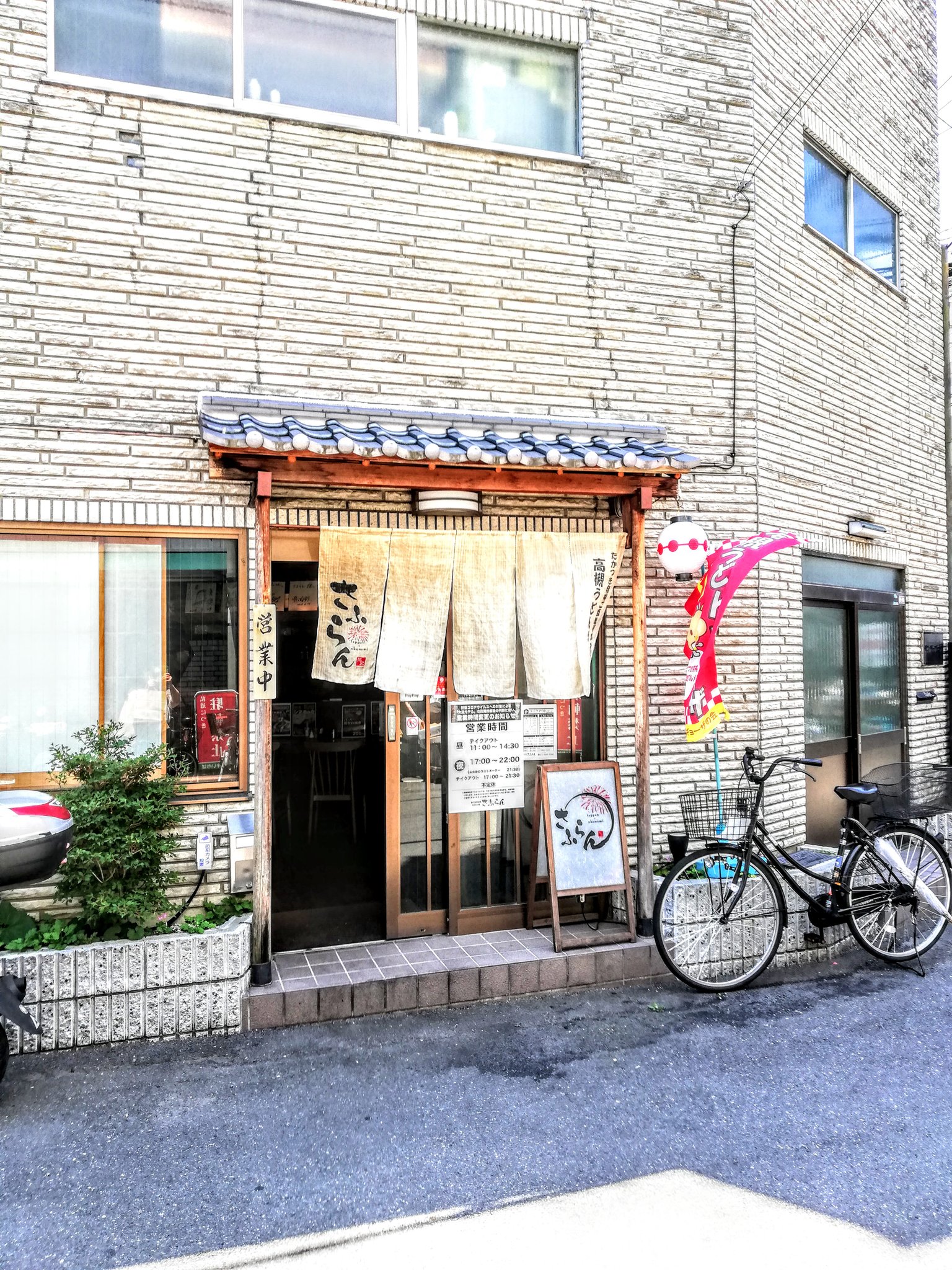 ぐるめ部長のほぼ高槻グルメガイド Pa Twitter 高槻センター街近くの さふらん 営業再開してる ランチ営業 テイクアウトあり 大阪府 大阪 高槻市 高槻 高槻町 お好み焼き 焼きそば 営業再開 テイクアウト 高槻テイクアウト ランチ 高槻