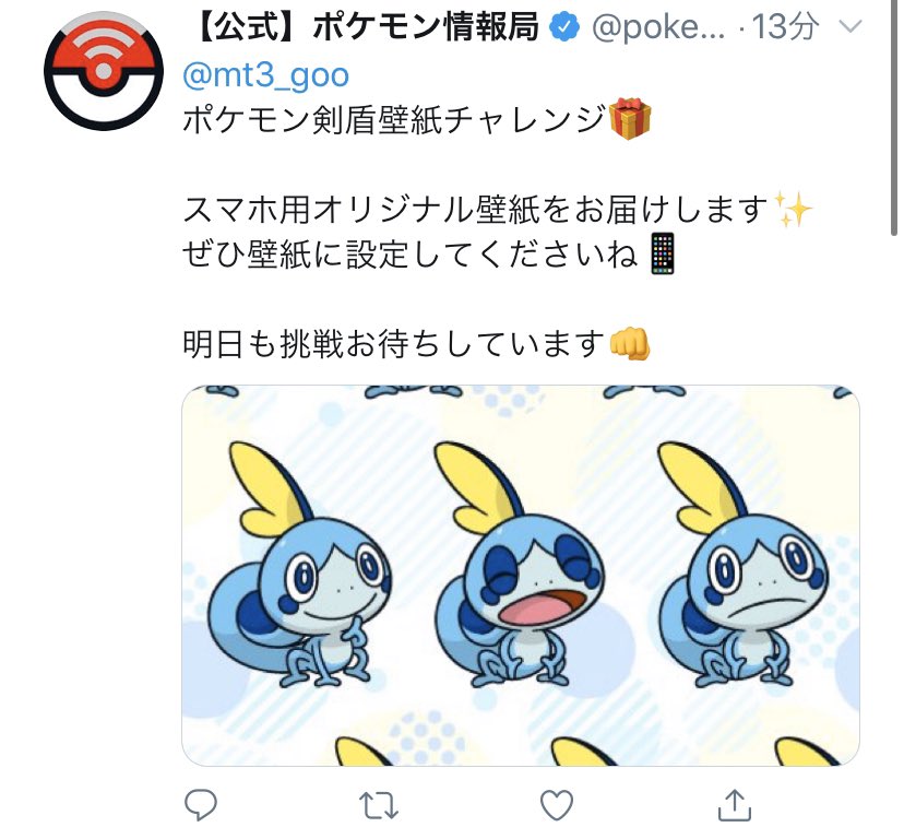 もと ポケモン剣盾壁紙チャレンジ メッソン可愛いな T Co Npcuovmtrl Twitter