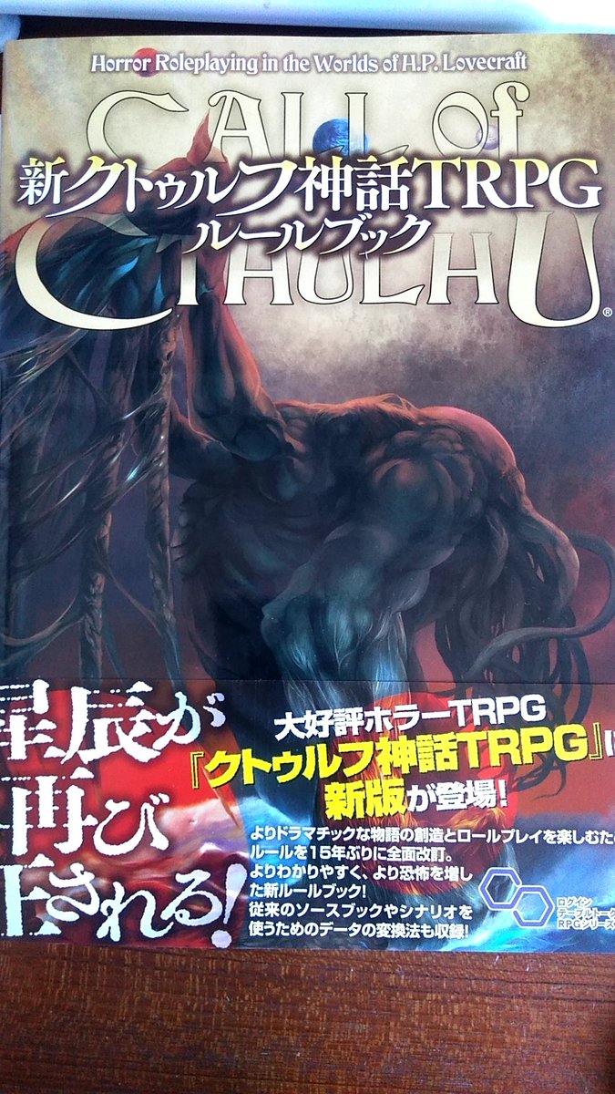 まお على تويتر クトゥルフ神話trpg Trpg初心者 来たァァああああああああぁぁぁ 今世紀1番の喜び