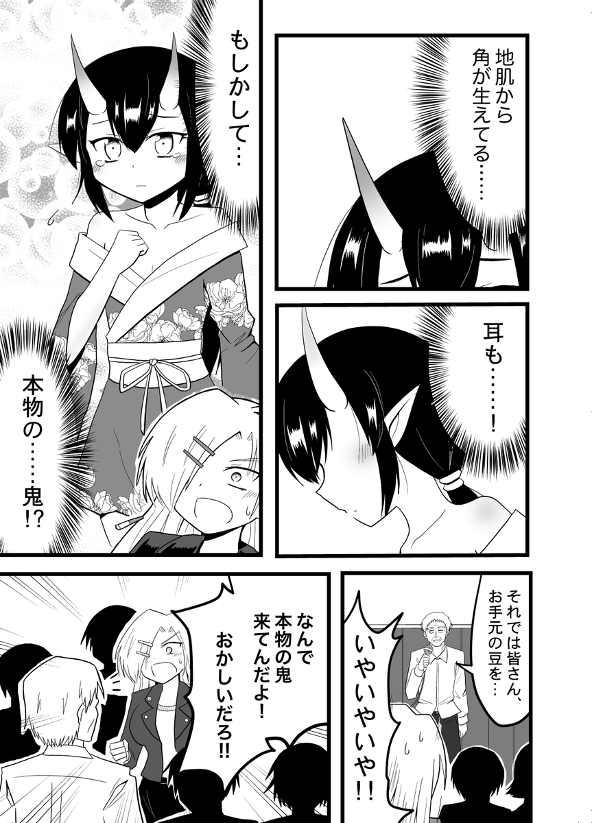 節分に本物の鬼娘がくる漫画(1/5) 