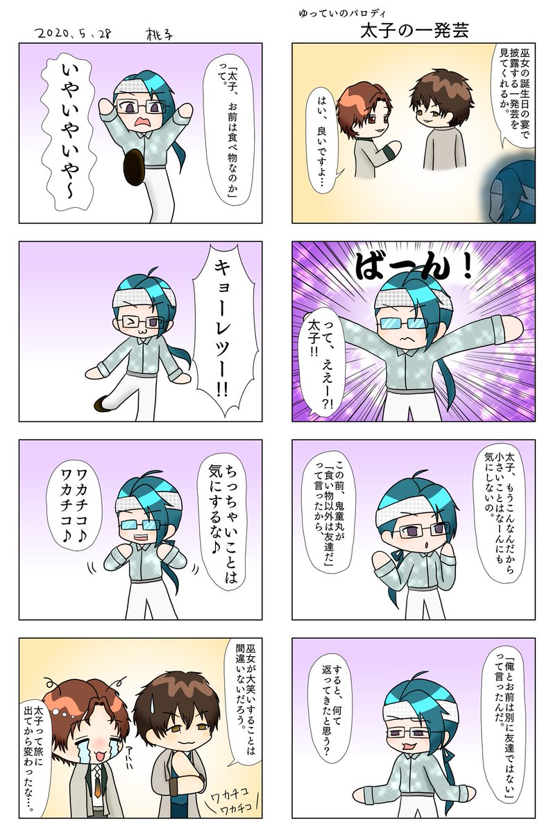 桃子 絵垢 鬼童丸に続き ピンでもやれる太子 巫女の誕生日の宴の際に披露する一発芸の練習をする太子の8コマになります 某ピン芸人のパロディです ネタが古い でもそんなの関係ねぇ アカセカイラスト 桃子 絵垢 鬼童丸に続き ピンでもやれる太子 巫女の誕生日の宴の際に披露する一発芸の練習をする太子の8コマになります 某ピン芸人のパロディです ネタが古い でもそんなの関係ねぇ アカセカイラスト