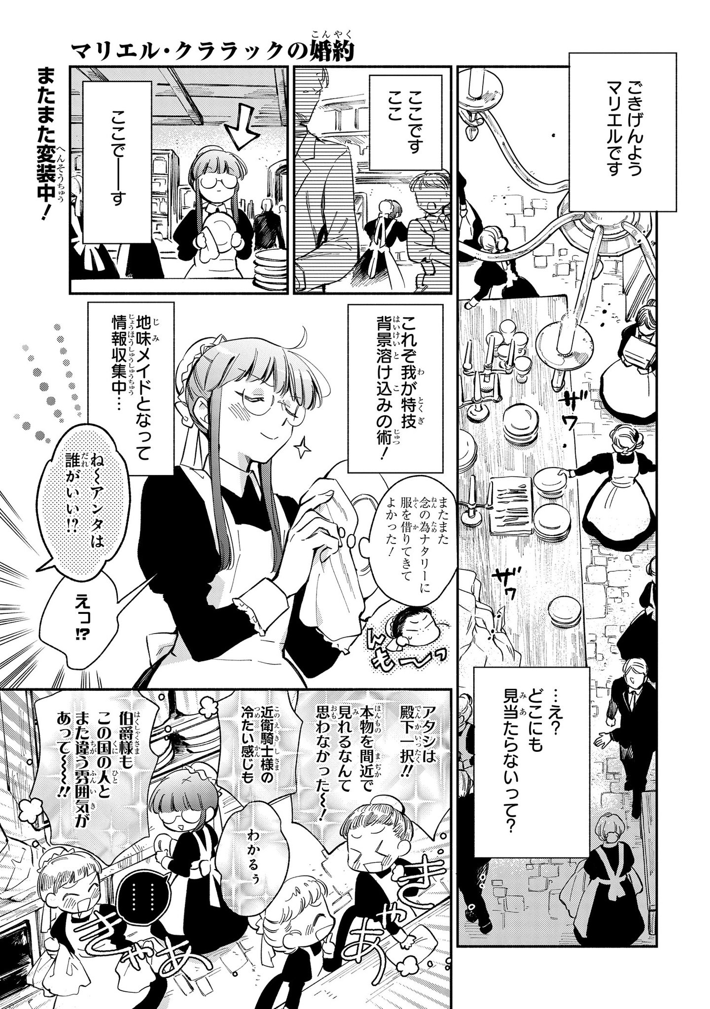 ゼロサム編集部 本日発売 ゼロサム7月号に マリエル クララックの婚約 コミック アラスカぱん 原作 桃春花 キャラクター原案 まろ 第話が掲載しております 地味メイドに変装して情報収集中のマリエルだが ぜひチェックを ゼロサム編集部 本日発売 ゼロサム7月号に マリエル クララックの婚約 コミック アラスカぱん 原作 桃春花 キャラクター原案 まろ 第話が掲載しております 地味メイドに変装して情報収集中のマリエルだが ぜひチェックを