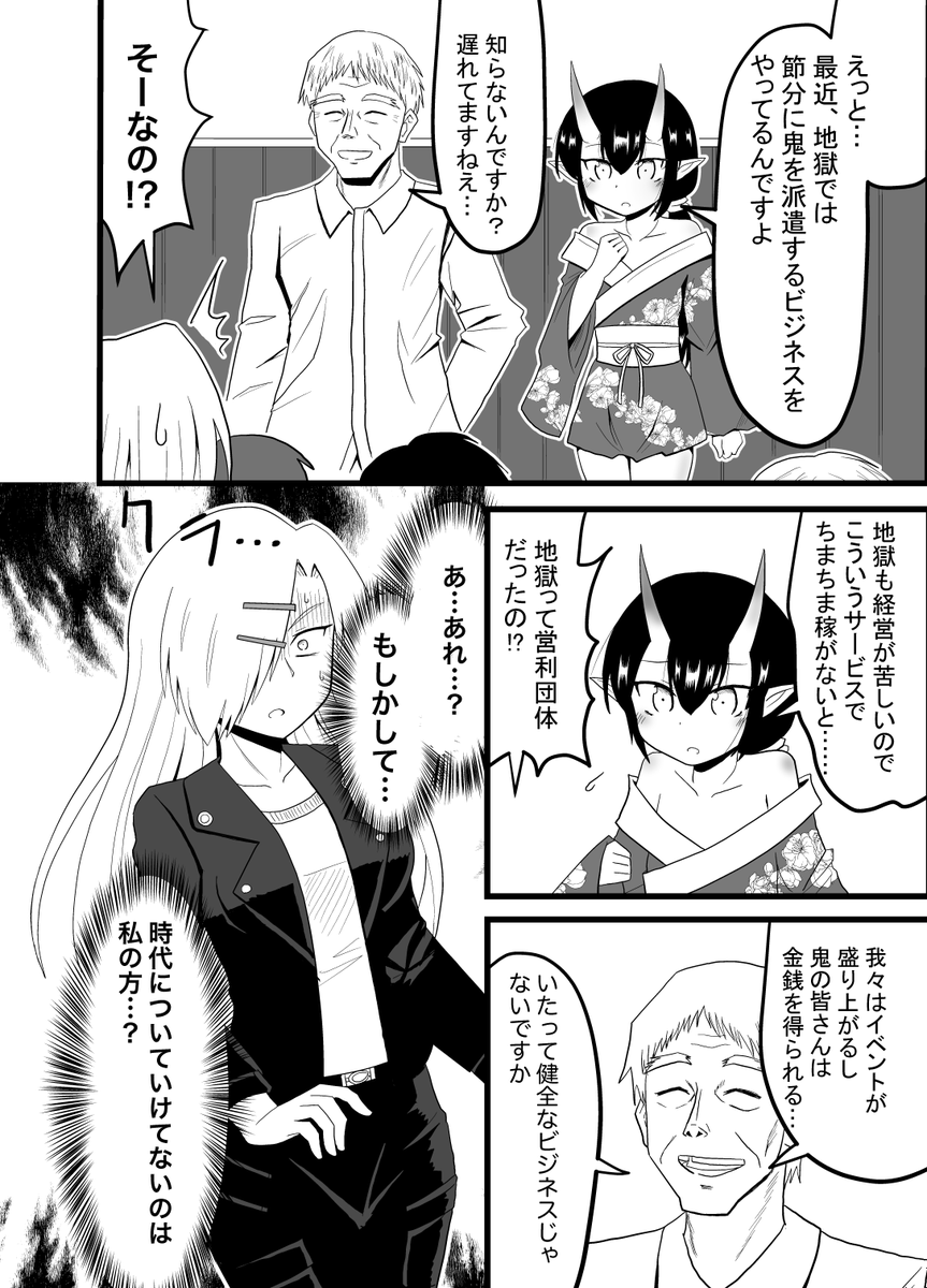 節分に本物の鬼娘がくる漫画(2/5) 