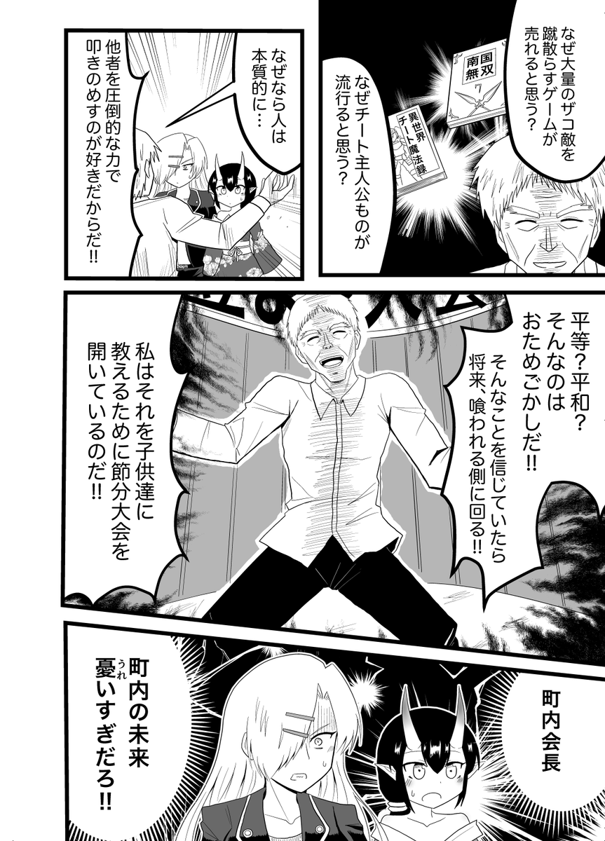 節分に本物の鬼娘がくる漫画(3/5) 