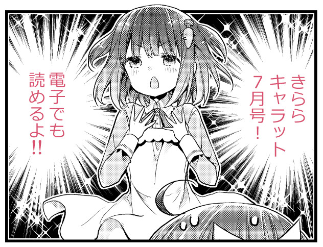 本日発売～まんがタイムきららキャラット7月号に「精霊さまの難儀な日常」掲載されております🐦
冬到来で炎の精霊より凍える灯里が、みんなとお鍋(巨大)を作ることになりました。リアル季節と真逆ですが楽しんで頂けますと嬉しいです!🍲✨ 