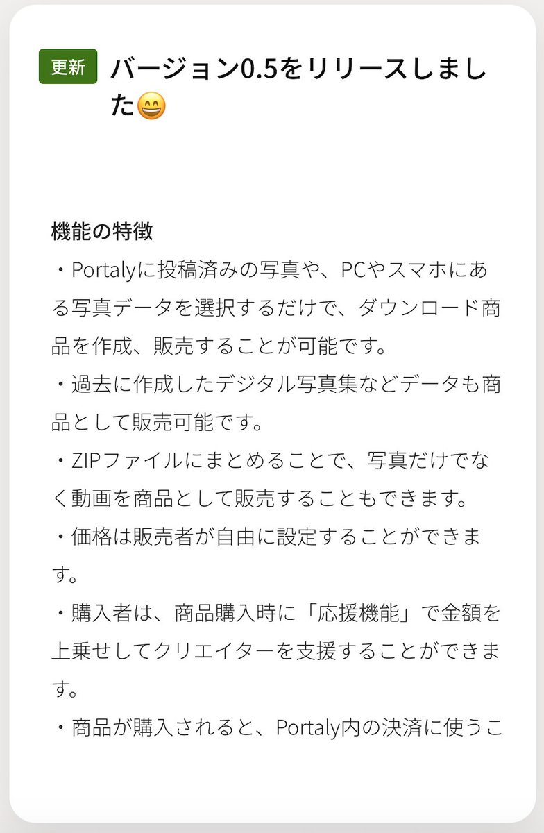 portaly_pr's tweet photo. #Portaly ver0.5を公開しました✨
今回のバージョンでは「商品投稿機能」をリリースしました！
写真をギャラリーに追加、公開するのと同じ手軽さで、デジタル写真集などのダウンロード商品を販売することが可能です💕

機能の詳細はログインの後、お知らせをご確認ください▶︎https://t.co/ZzFEniUo4c https://t.co/YxOoHUFBnG