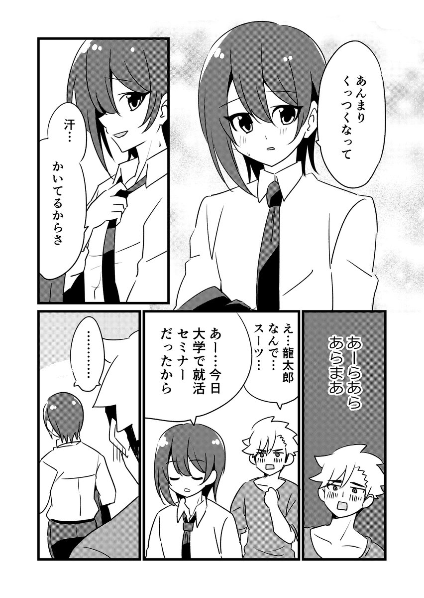 【BL】ネコ争いする二人②【漫画】

作画:鳳さん(@rurikon_017)
原作:したらなな

#創作BL 