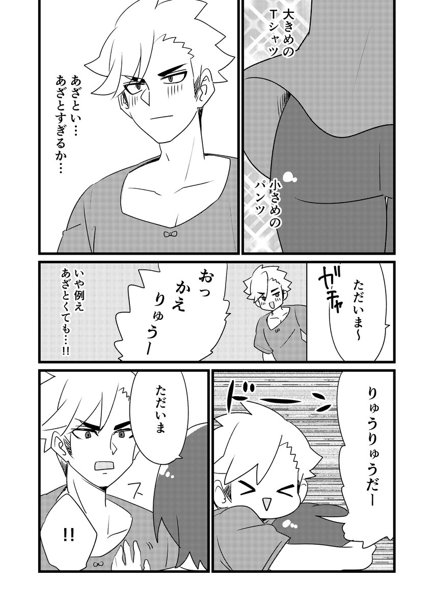 【BL】ネコ争いする二人②【漫画】

作画:鳳さん(@rurikon_017)
原作:したらなな

#創作BL 