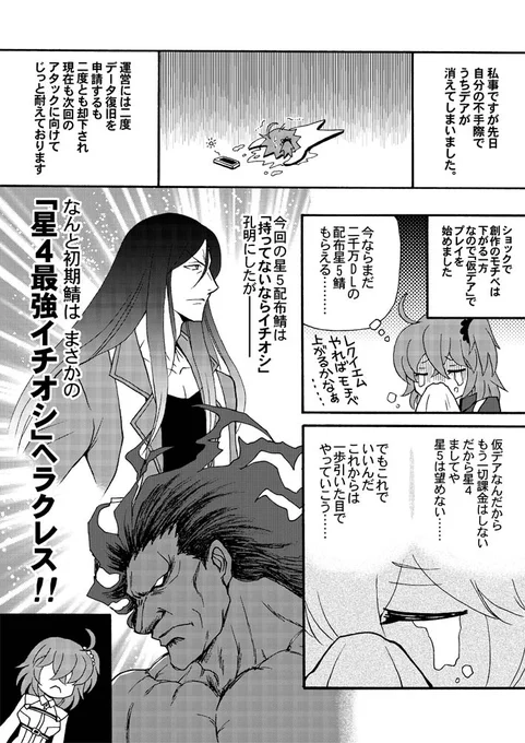 とりあえず「ガチャ運」という無邪気な悪魔絶対許さない 