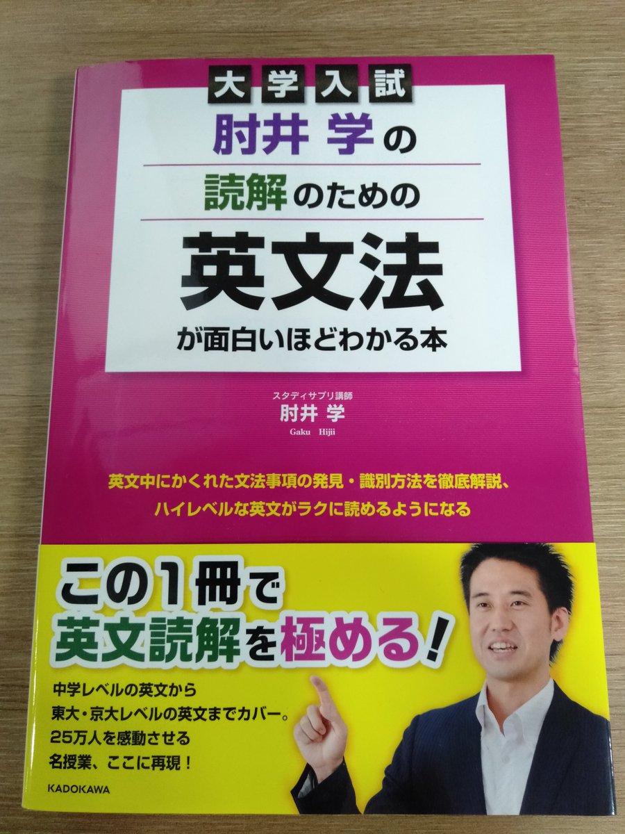 ট ইট র 肘井学 重版御礼 読解のための英文法が面白いほどわかる本 の重版の連絡を編集者の方から頂きました これにて16刷です 先月重版の連絡をもらったばかりです 読んでくれた読者の皆様 すすめてくださった教育者の方々に心より御礼申し上げます ট ইট র 肘井学 重版御礼 読解のための英文法が面白いほどわかる本 の重版の連絡を編集者の方から頂きました これにて16刷です 先月重版の連絡をもらったばかりです 読んでくれた読者の皆様 すすめてくださった教育者の方々に心より御礼申し上げます