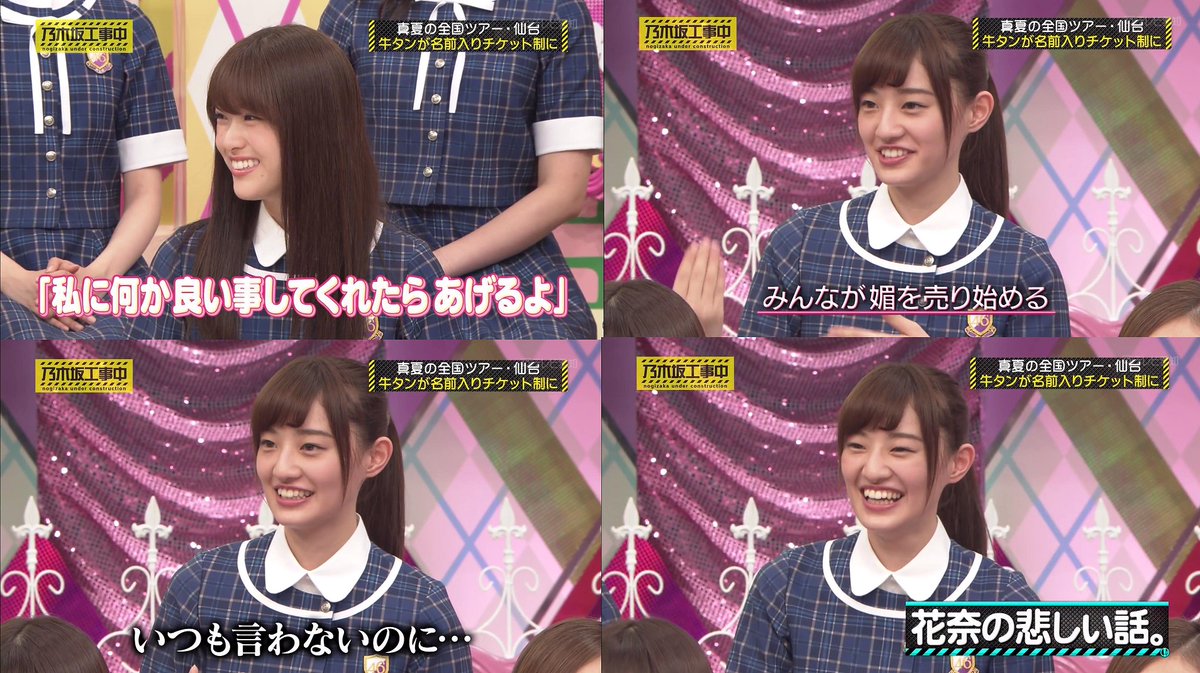 乃木坂46 スクショ工房 中田花奈 乃木坂46 乃木坂工事中 あの人何で売れてんの 設楽さん 中田が何か言ってそうじゃん そういうイメージあるから気をつけて ヤジ女王 モノで釣ってるよ 私のコールと一緒にしないで 牛タンチケットの悲しい