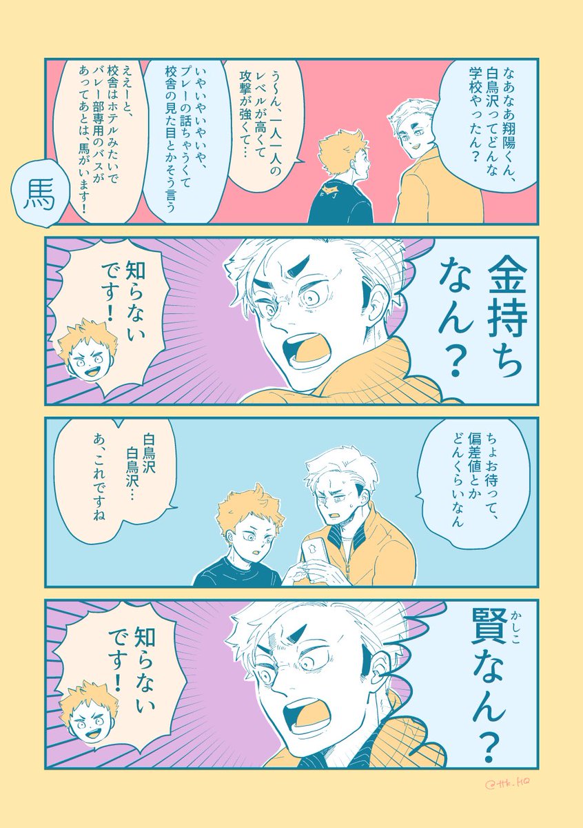 ひなたとミャーツムがウシワカの噂話してるだけの漫画 ととこの漫画