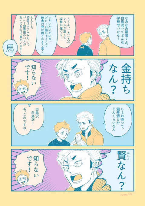 ひなたとミャーツムがウシワカの噂話してるだけの漫画 