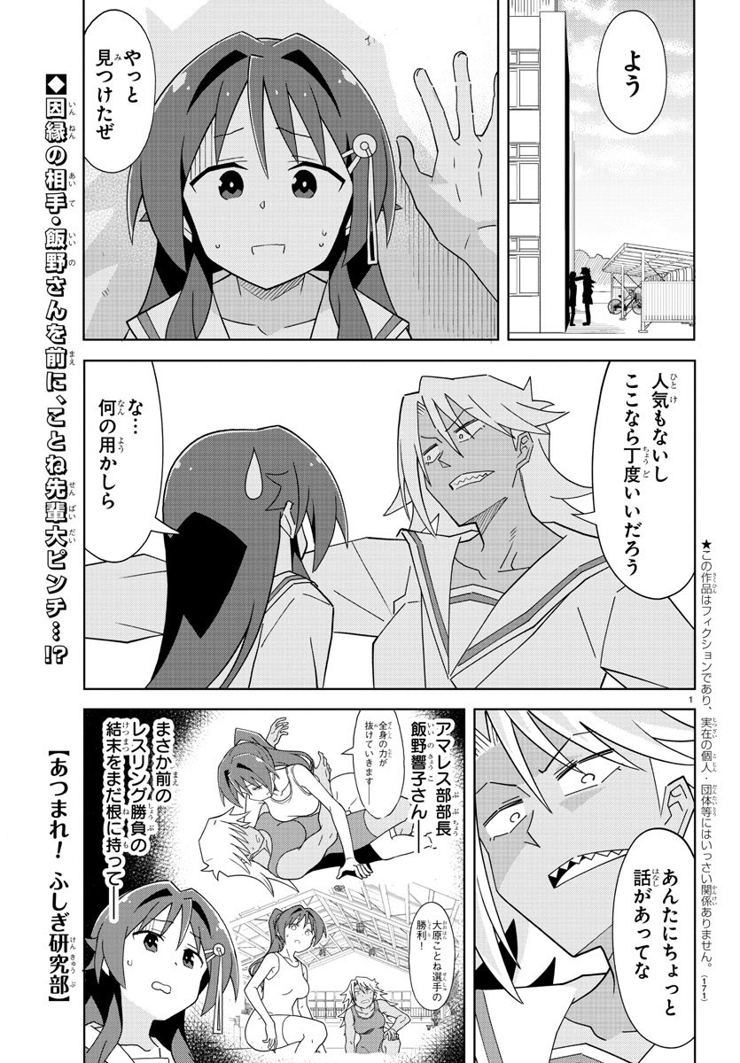 Twitter 上的 週刊少年チャンピオン編集部 あつまれ ふしぎ研究部 今週のふし研は 美少女コンテスト プロレス風 5巻85話収録 以来 因縁の相手となったレスリング部の飯野さんが ことねに声をかけてきて 身構えることねだが 内容はまさかの相談で