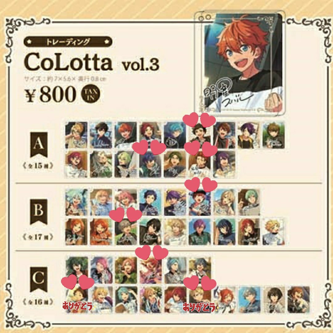 あんさんぶるスターズ！！ CoLotta vol.3 Cグループ 未開封5個セット①
