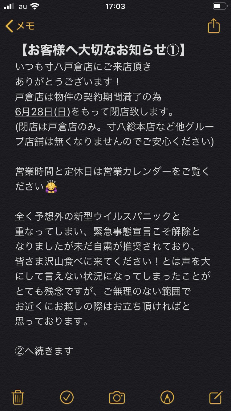 らあめん寸八 戸倉店 お客様へ大切なお知らせ 戸倉店より閉店のお知らせです 添付画像をご覧ください らあめ ん寸八戸倉店 拡散希望 是非リツイートお願いします T Co Moa2vzoqm3 Twitter
